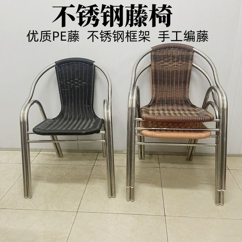 不锈钢椅子靠背椅户外休闲椅家用手工编藤椅凳藤椅单人座椅成人餐