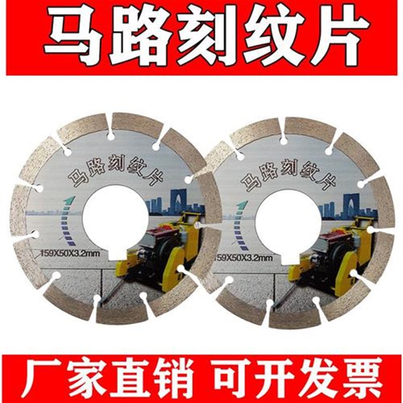 马路刻纹片切缝片刨纹片刻纹机刀片路面切纹锯片水泥路面切割机片图片