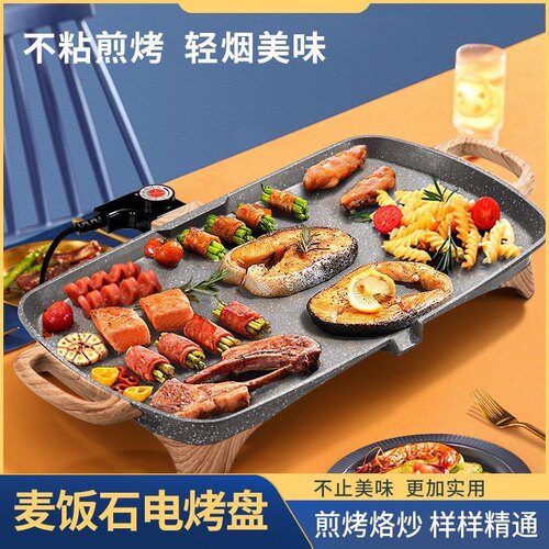 韩式无烟烤肉机电烤盘家用多功能不粘无烟烧烤炉室内烤肉铁板烧盘