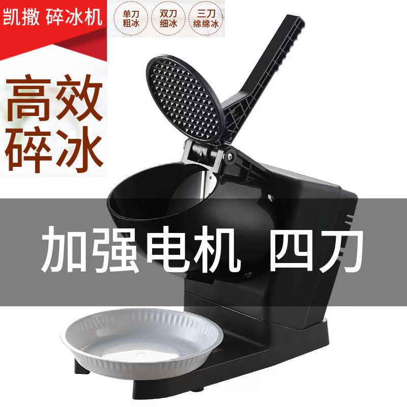 碎冰机商用摆摊刨冰机家用绵绵冰沙冰机细冰电动小型破冰机冰粉图片