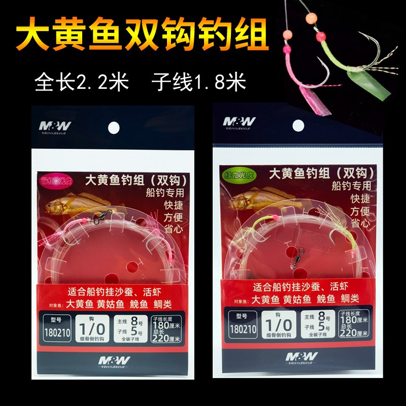 MW海钓大黄鱼双钩钓组船钓夜光皮子线1.8米2钩成品串钩飘活虾沙蚕图片