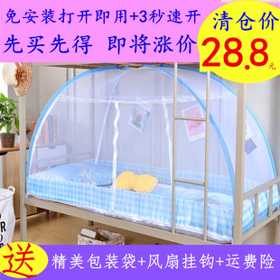 寝室蚊帐1.2m 蒙古包学生宿舍0.8m0.9m纹帐1.0m单人床上下铺免安装