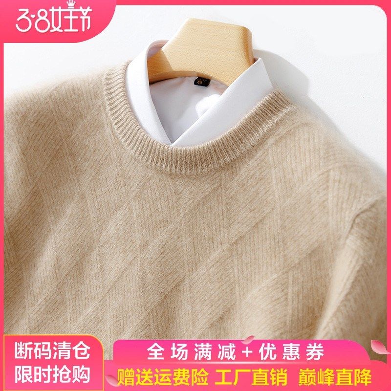 24秋冬100%纯羊绒衫男士圆领菱形席编长袖针织毛衣宽松羊毛衫打底,男装,羊绒套衫,淘宝优惠券,粉丝福利购,淘宝优惠卷