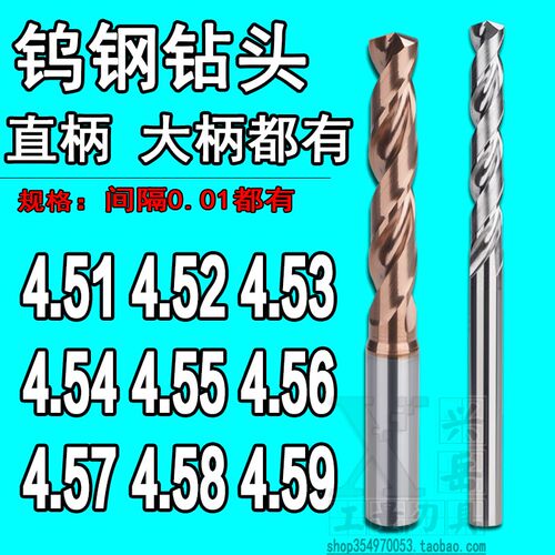 柄D5合金钨钢钻头4.51 4.52 4.53 4.54 4.55 4.56 4.57 4.58 4.59