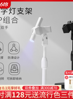 手持美甲一字灯便携支架多功能旋转手机支架贴甲片烤灯支架托架