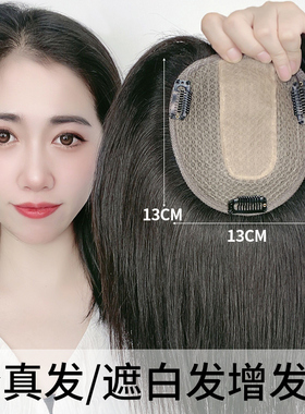 假发片女遮白发全真发增发量遮盖前额真发头顶轻薄齐碎刘海补发片