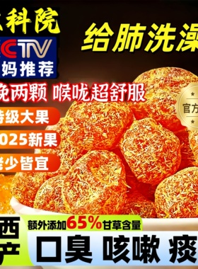 农科院广西特产甘草金桔正宗官方甄检九制止咳特级天然金橘蜜饯