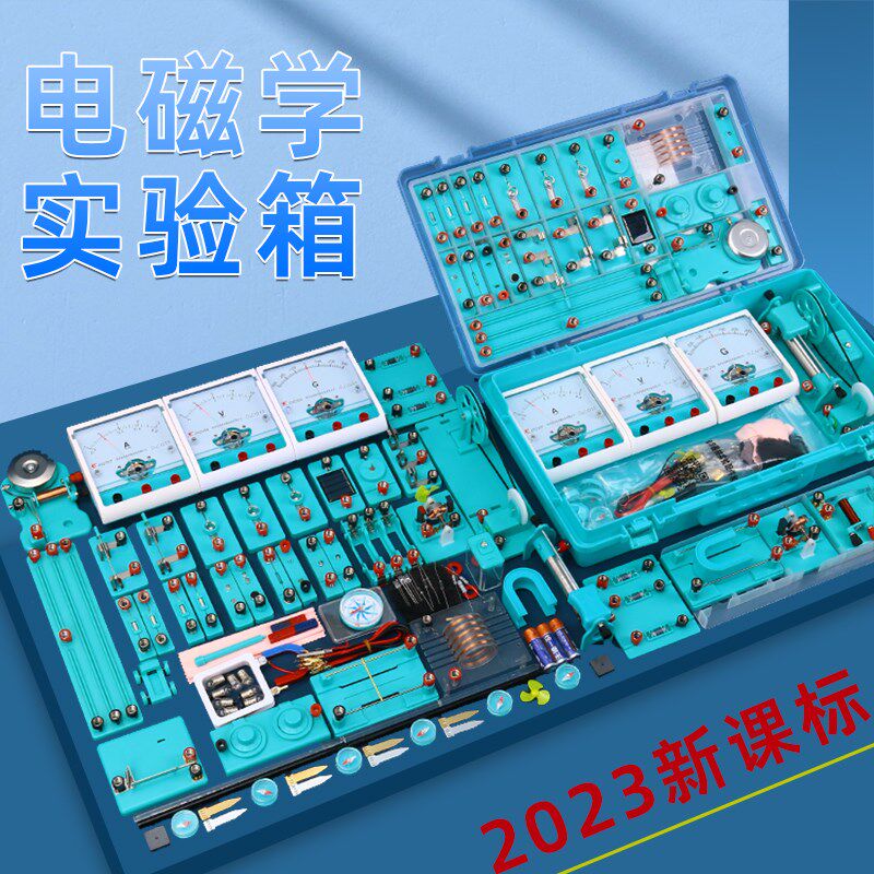 金钥匙K20电学实验箱盒 物理A实验器材磁铁灯座开关导线灯泡 包