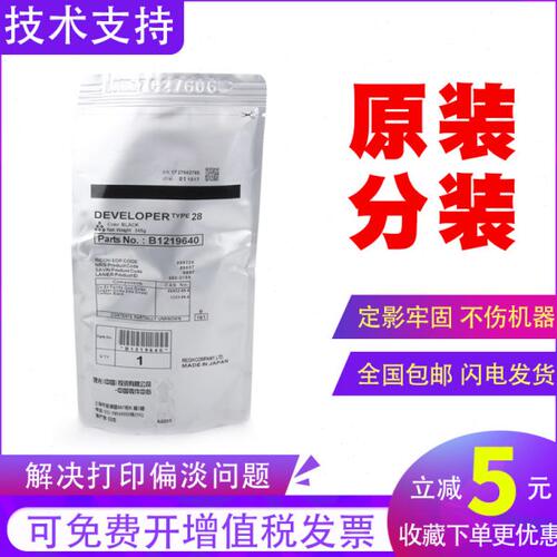 原装理光28号载体2000 1610铁粉1810 3351 2011 2001l 3350显影剂