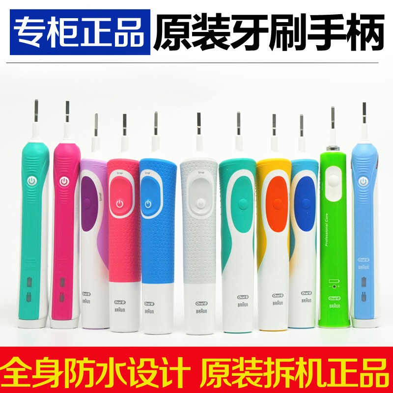 博朗欧乐B Oral-B D12 S15 D20G D34 D36电动牙刷手柄 正品