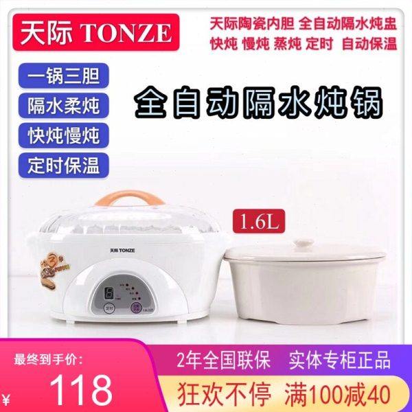 天际陶瓷隔水炖锅1-3人 全自动煮粥煲汤婴儿BB辅食家用1.6L燕窝盅,厨房电器,电炖锅/煲汤锅/电炖盅,淘宝优惠券,粉丝福利购,淘宝优惠卷