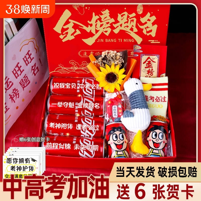 成人礼18岁中考高m考金榜题名可乐刻字励志礼品送男女生毕业生日