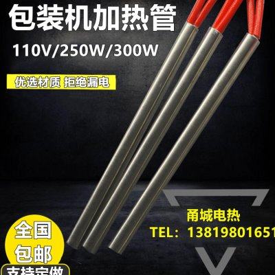 立式包装机加热管9.4*100单头电热管110V250W封包机发热管9.4*180,五金/工具,电热管,淘宝优惠券,粉丝福利购,淘宝优惠卷