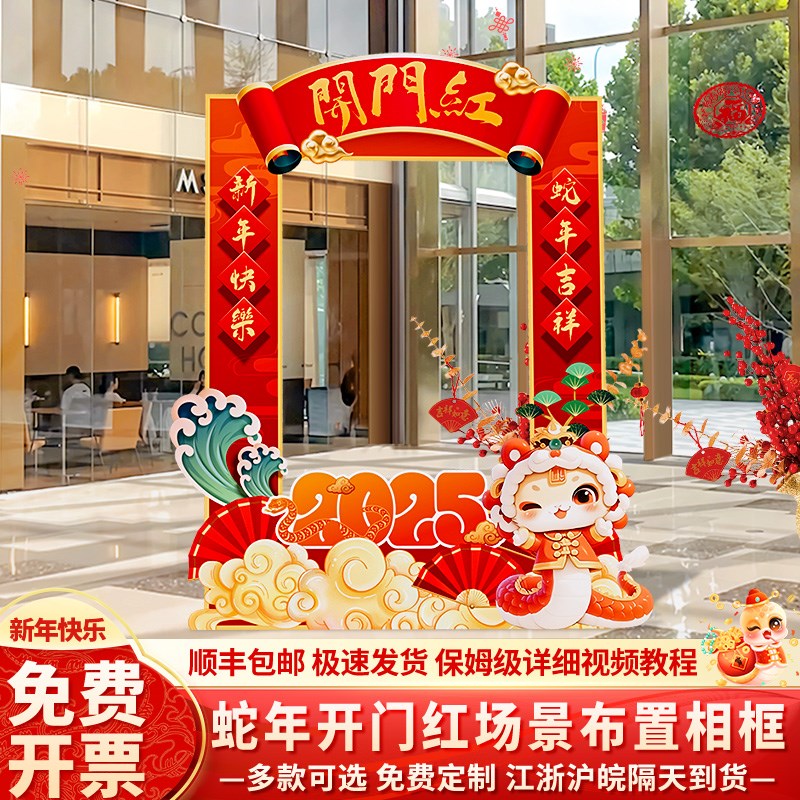 蛇年开门红气氛职场布置装饰门店保险公司银行蛇年拍照X框道具kt