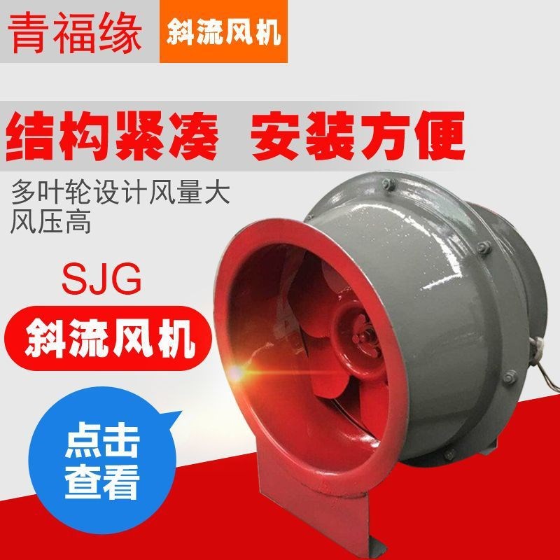 斜流式增压管道风机p圆形管道排风机SJG斜流风机中压送风机