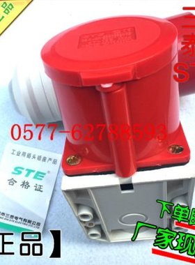 STE牌32A三相五线插座ST-125插座工业用明装插座5芯5P 6H 415V