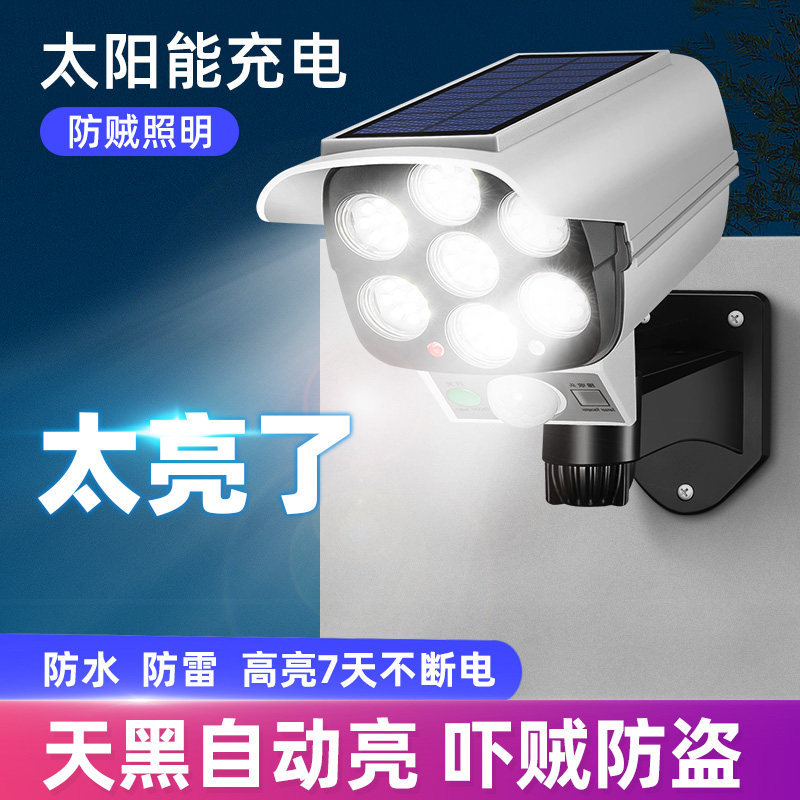 太阳能仿真监控摄像头壁灯人体感应室外家用照明户外庭.院防贼路