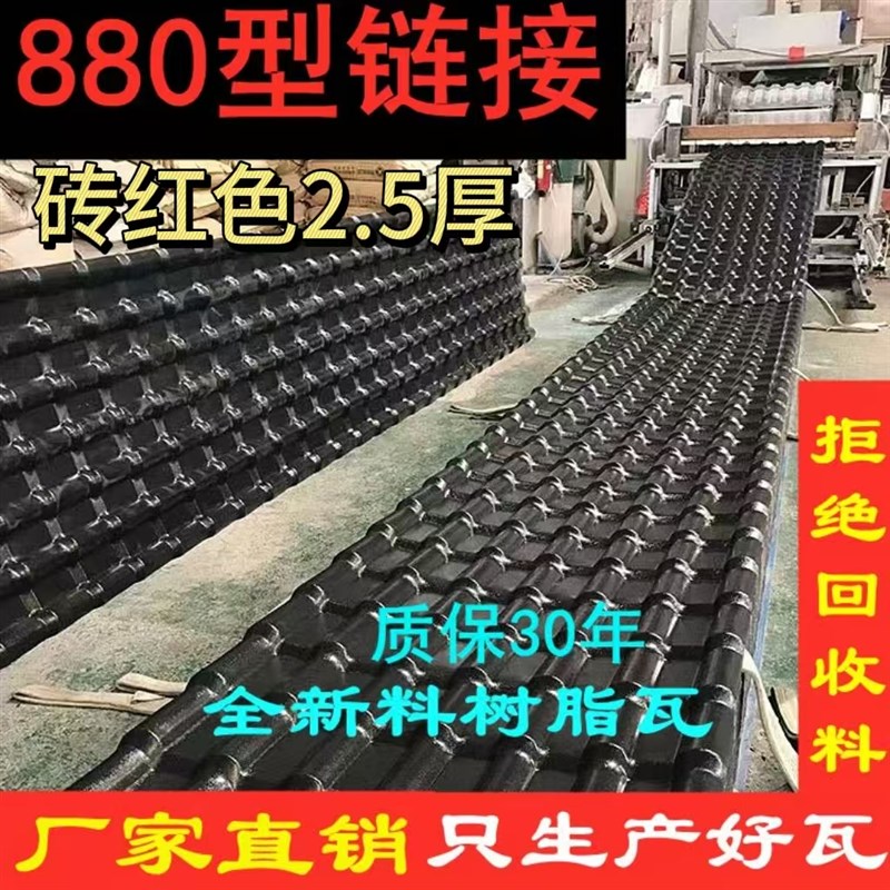 880型asa合成树脂瓦 屋顶加厚仿古屋J面隔热瓦别墅琉璃彩钢瓦片