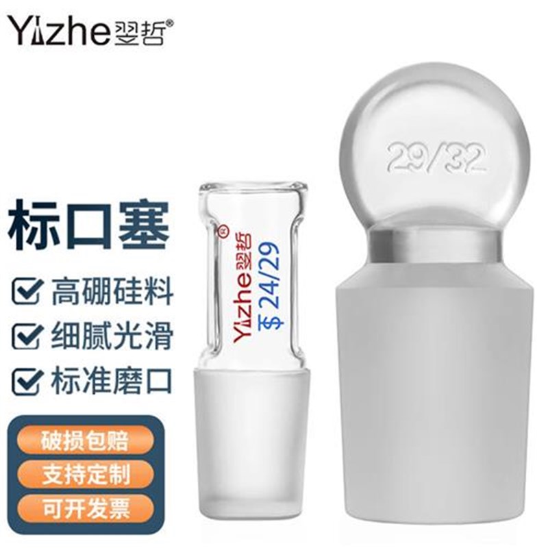 玻璃塞磨砂口空h心塞标准塞子玻具标准口塞密封塞高硼硅玻璃实心