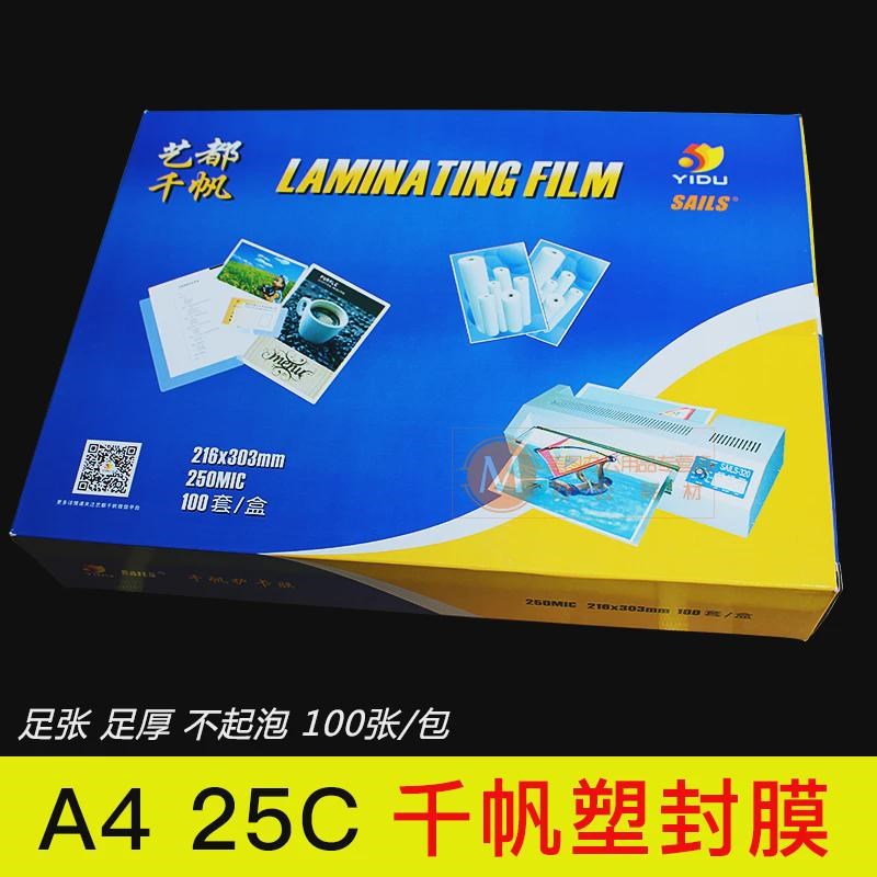 过塑膜A4加厚25C菜单膜千帆过胶膜过胶纸a4护卡Q膜照片过菜谱膜25