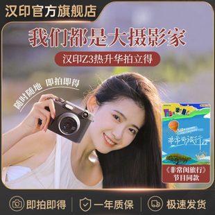 拍立得汉印Z3 拍照打印一体照相机学生专用立手机照片相片打印机