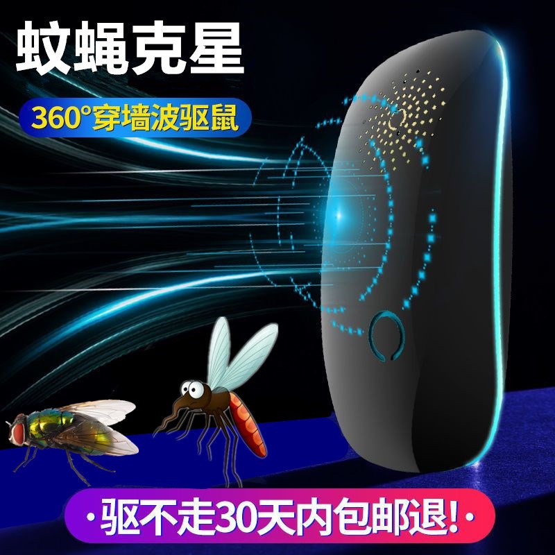 驱蚊神器学生宿舍m超声波驱蚊器防蚊杀蚊灭蝇驱虫电蚊香液灭蚊灯