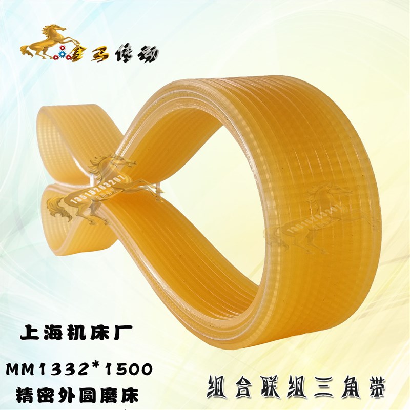 上海机床厂精密f外圆磨床MM1332*1500皮带11*l组合齿形带1640/165