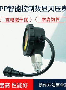 30kpa智能控制PP数显风压表 数字压力表常开常闭 数字显式微压表
