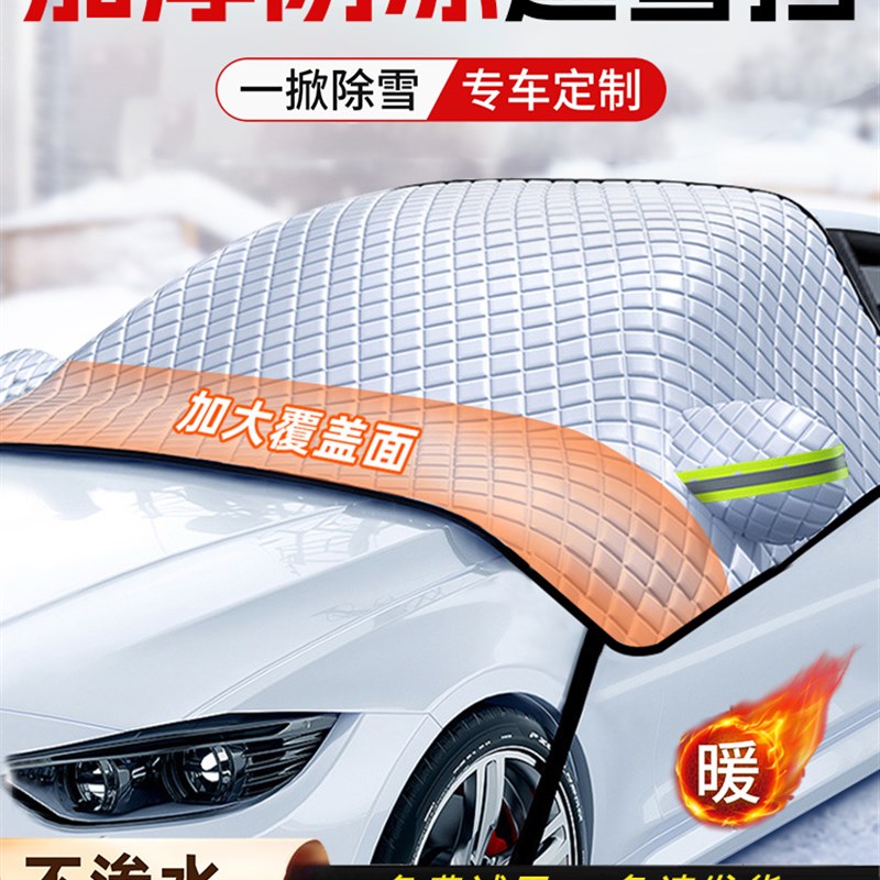 汽车遮雪挡前挡风玻璃防冻t罩冬天防霜防雪罩冬季车罩盖布加厚车