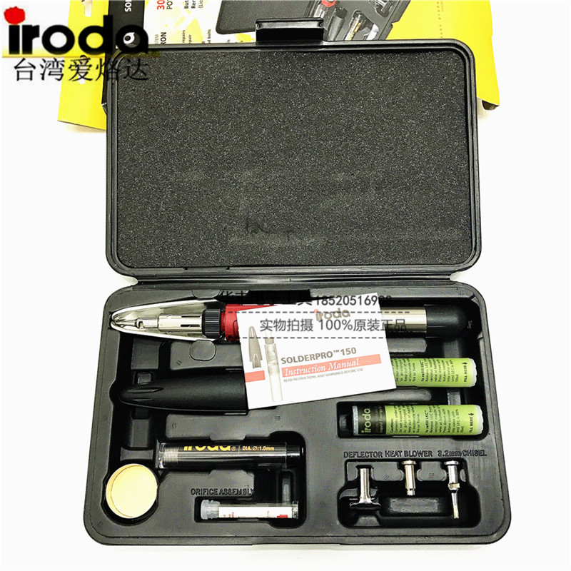 原装正品台湾爱烙达iroda PRO-E150K 自动点火气体烙铁燃气烙铁