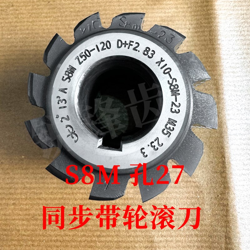 太工M35同步带轮滚刀S8IM 内孔27 高钴钢