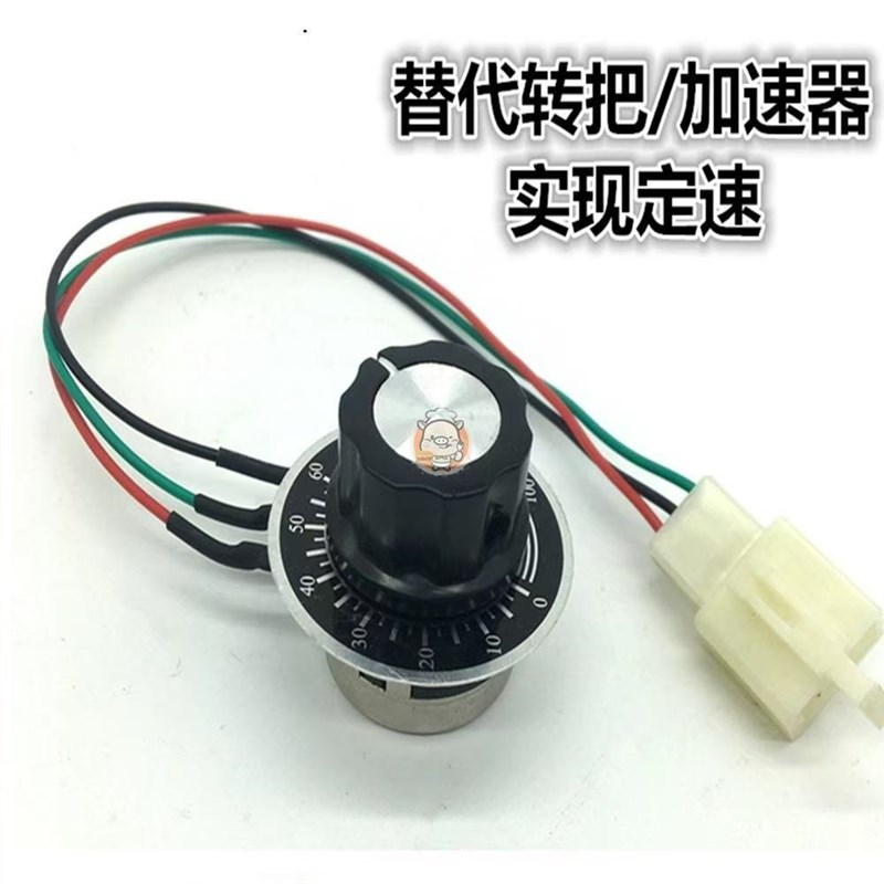 改装油门把手定速旋钮开s关/电动割草机定速开关/代替电动车转把