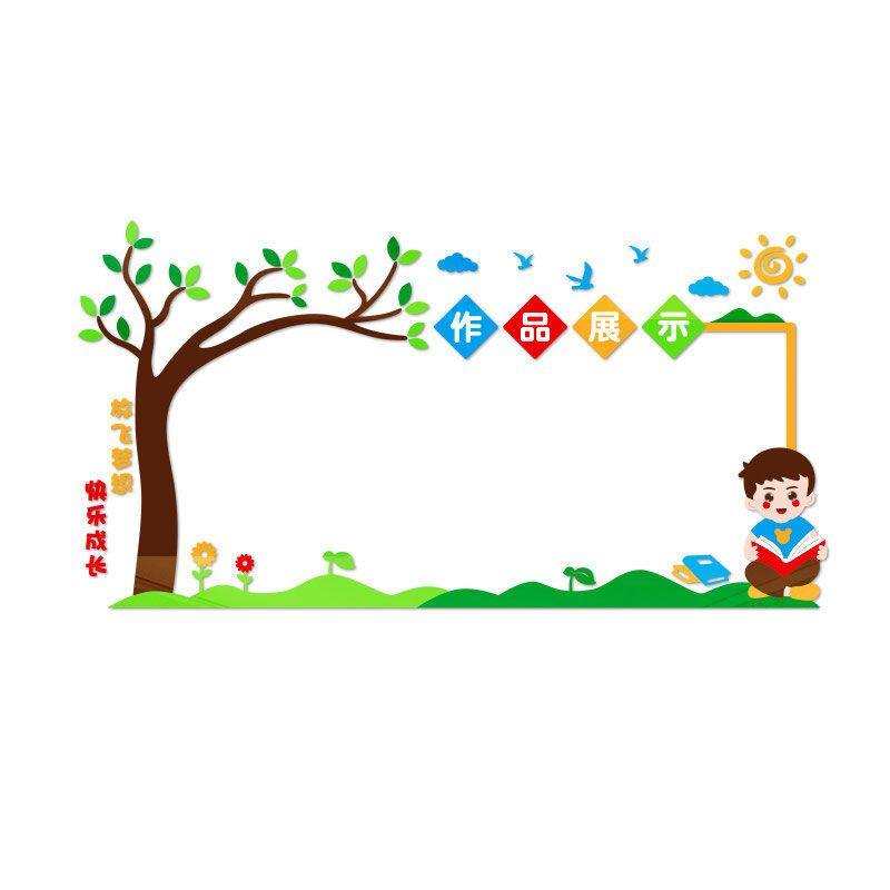 学生作品展示评比栏装饰品布置幼儿园班级教室文化背景墙面体墙贴,家居饰品,文化墙贴,淘宝优惠券,粉丝福利购,淘宝优惠卷