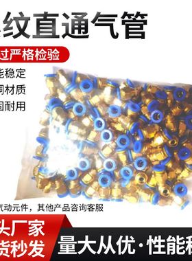整包销售气动接头PC8-02PC10-02PC12-04外螺纹直通气管接头