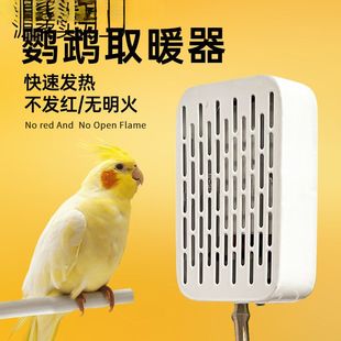 鹦鹉宠物专用保温灯鸟笼玄凤保暖加热器恒温温控取暖箱窝过冬神器