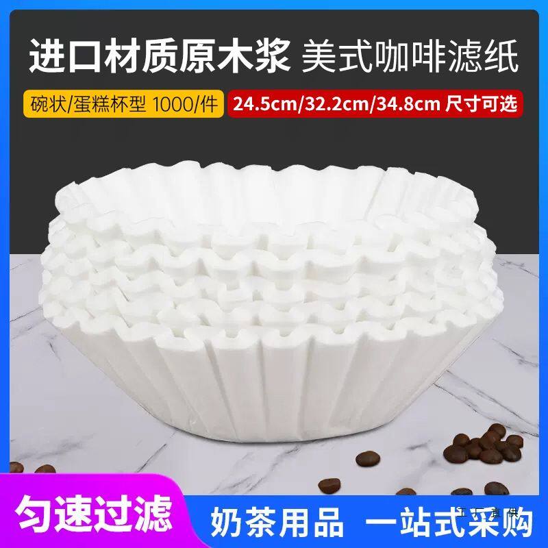 美式咖啡机过滤纸商用 滴漏式滤纸咖啡过滤纸 扇形手冲壶滤纸