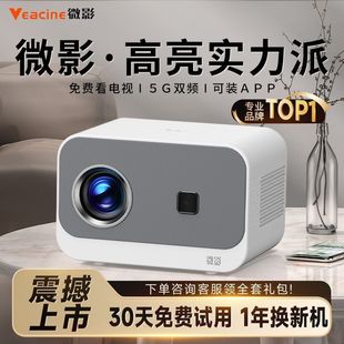 2025新款超高清投影仪家用卧室宿舍学生小型5G可连手机投屏