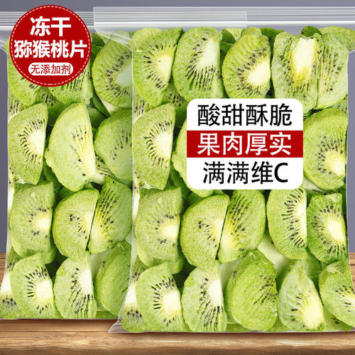 冻干猕猴桃脆500g天然猕猴桃干片