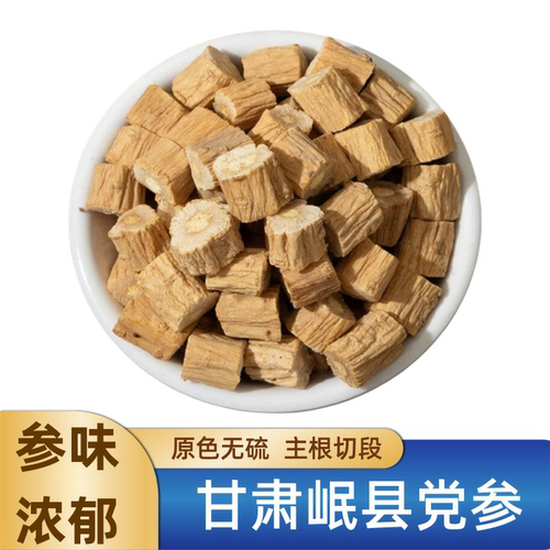 正品党参500g特级野生党参段泡水