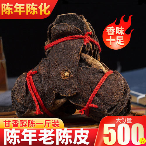 正宗新会十五年老陈皮500g泡茶