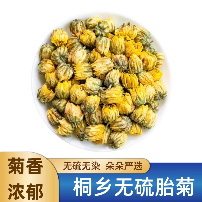 正品桐乡菊花茶500g胎菊王散装新货正宗白菊花特级菊花茶贡菊泡水,茶,代用/花草茶,淘宝优惠券,粉丝福利购,淘宝优惠卷