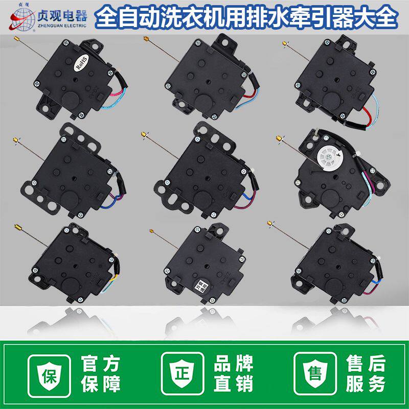 洗衣机用排水牵引器排水扭矩电机排水阀贞观2线牵引器