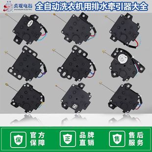 洗衣机用排水牵引器排水扭矩电机排水阀贞观2线牵引器