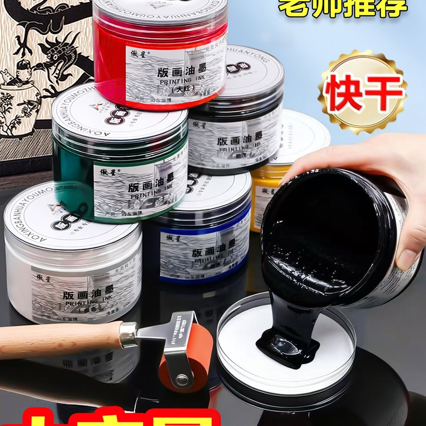 大罐版画油墨500ml版画油墨1kg大桶初学木板铜版油墨黑色白色红色