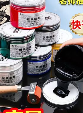 大罐版画油墨500ml版画油墨1kg大桶初学木板铜版油墨黑色白色红色