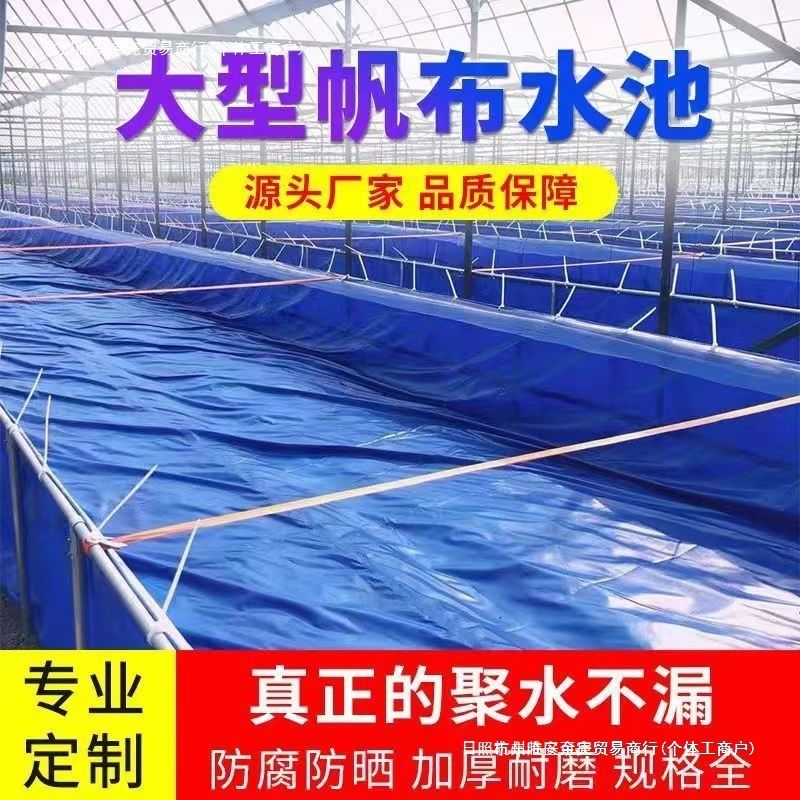 帆布鱼池加厚防水布水池水产养殖水箱刮布户外家用蓄水池塑料