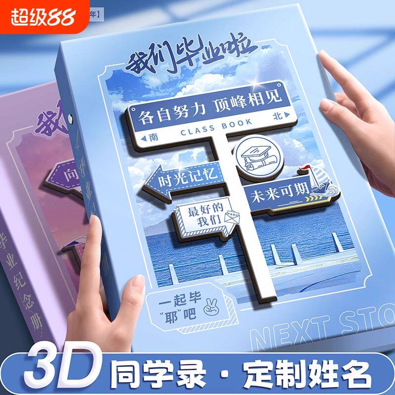 同学录2025年新款3D立体小学生六年级高颜值活页本毕业纪念册女生