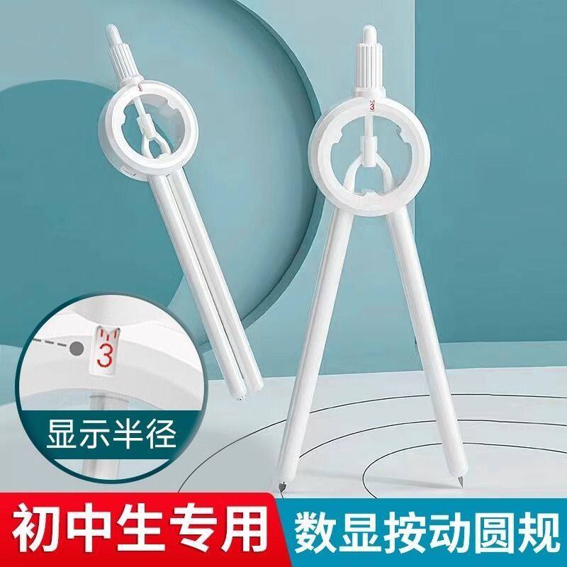 数显按动圆规初中生高中生小学生考试高颜值专业绘图尺规