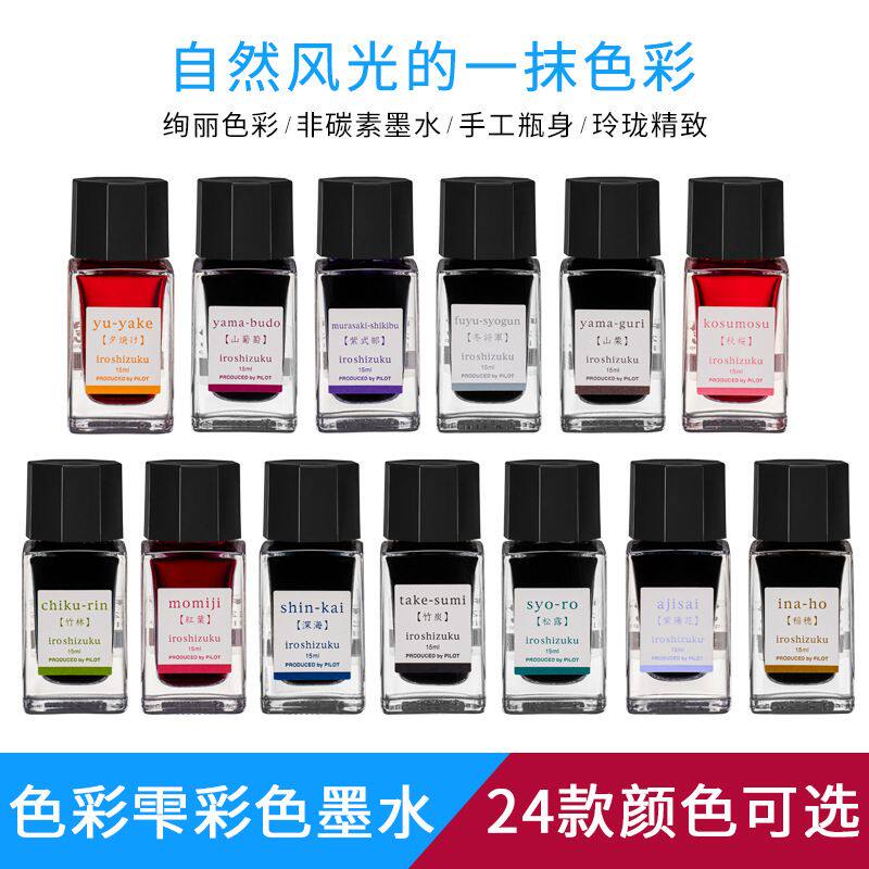日本INK-15色彩雫彩色自然色钢笔墨水15ML非碳素墨水翠玉萤火花筏