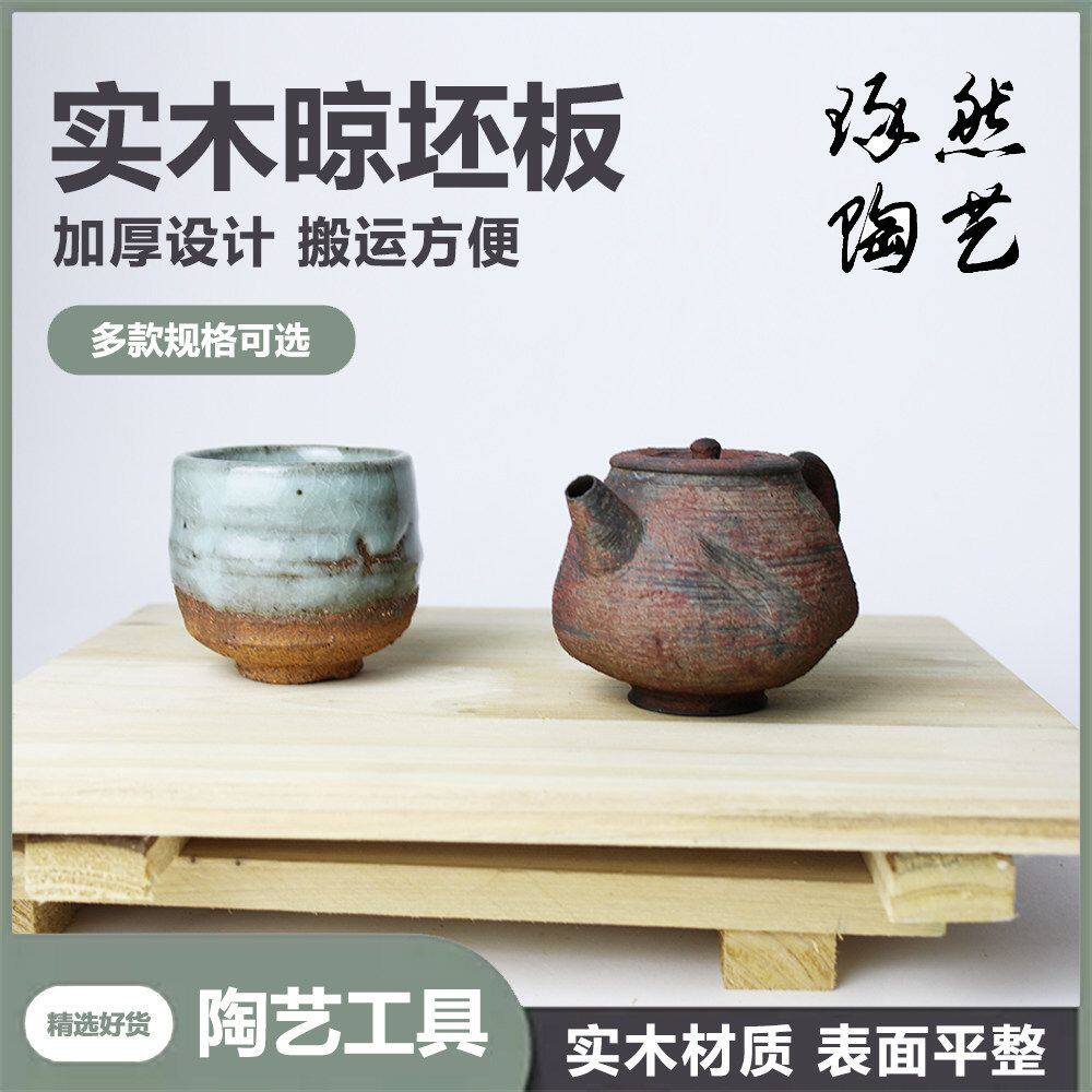 工具垫板木垫板晾坯板泥板垫板晒坯板泥塑板底座端坯板